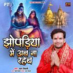 Jhopadiya Me Ab Na Rahab