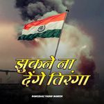 Jhuke Na Denge Tiranga