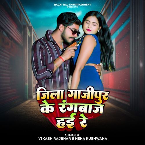 Jila Ghazipur Ke Rangbaaz