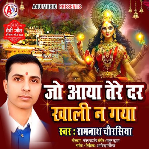 Jo Aaya Tere Dar Khali Na Gaya