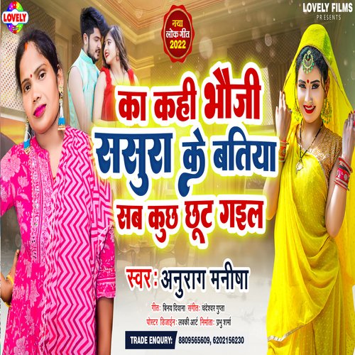 Ka Kahi Bawji Sasura Ke Batiya Sab Kuch Chut Gaile (Bhojpuri)