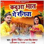 Kadua Bhaat Ge Raniya - Single