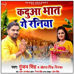 Kadua Bhaat Ge Raniya - Single