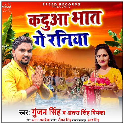 Kadua Bhaat Ge Raniya - Single