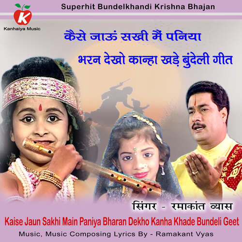 Kaise Jaun Sakhi Main Paniya Bharan Dekho Kanha Khade Bundeli Geet