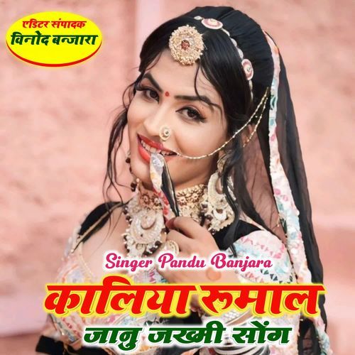 Kaliya Rumal Jaanu Zakhmi Song