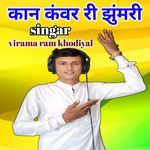 Kan Kanvar Ri Jhnmari