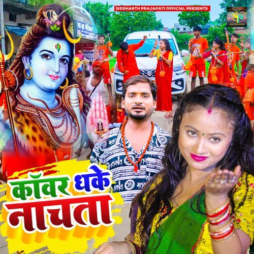 Kanwar Dhake Nachata
