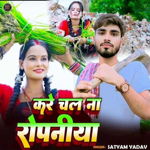 Kare Chal Na Ropaniya