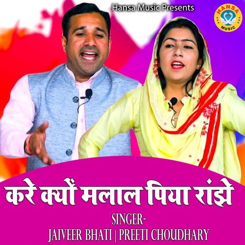 Kare Kyo Malal Piya Ranjhe - Single