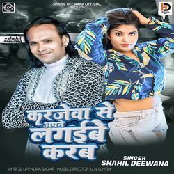 Karejwa Se Apna Lagaibe Karab