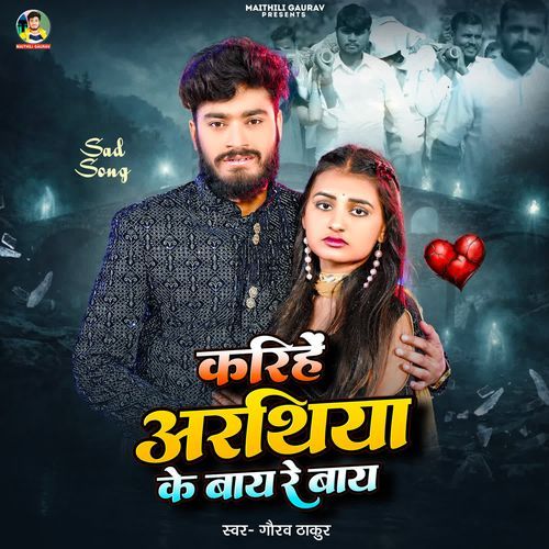 Karihe Arathiya Ke Baay Re Baay