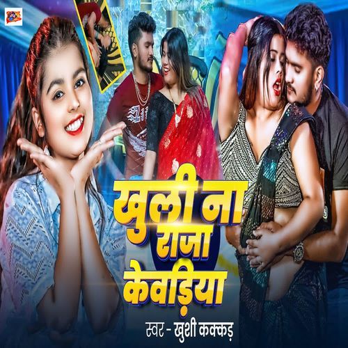 Khuli Na Raja Kewadiya