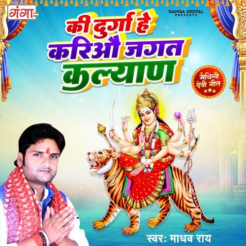 Ki Durga Hey Kariau Jagat Kalyan