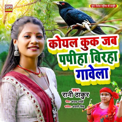 Koyal Kuk Jab Papia Birha Gawela