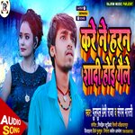 Kre Ne Haran Shadi Hoe Gele (Maithili)