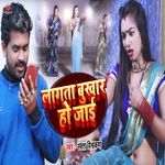 Lagata Bukhar Ho Jaai