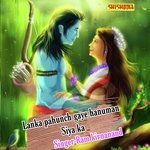 Lanka pahunch gaye hanuman siya ka
