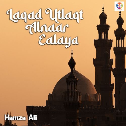 Laqad Utlaqt Alnaar Ealaya