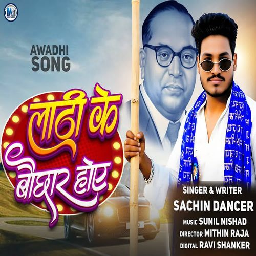 Lathi Ke Bauchhar