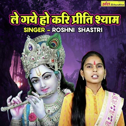 Le Gaye Ho Kari Priti Shyam