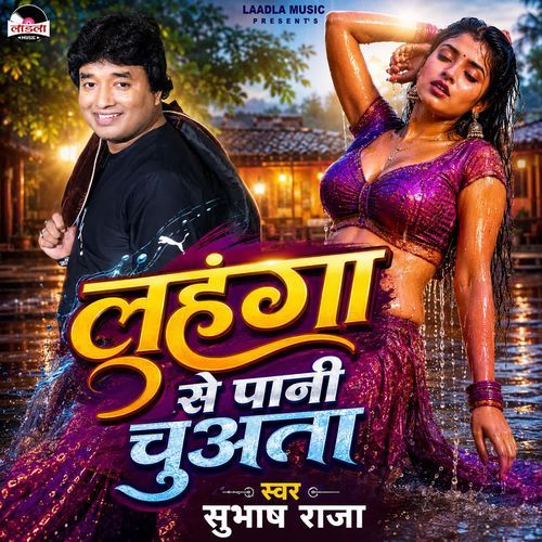 Lehnga Se Pani Chuata