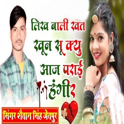 Likh Bali Khat Khoon Su Kyu Aaj Prai Hangir