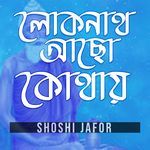 Loknath Achho Kothay