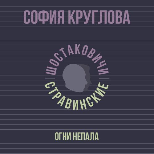 Огни Непала