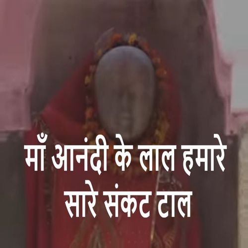 Maa Aanandi Ke Lal Hamare Saare Sankat Tal