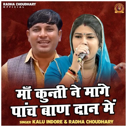 Maa Kunti Ne Mange Panch Baan Daan Me
