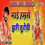 Maai Hamro Duwari Tu Aiti