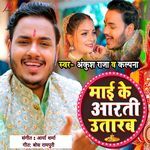 Maai Ke Aarti Utarab