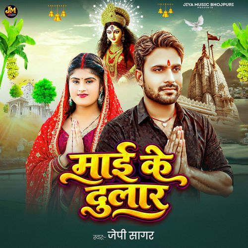 Maai Ke Dular