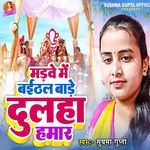 Madave Me Baithal Bade Dulaha Hamar