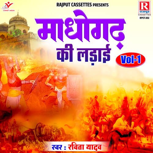 Madhogarh Ki Ladai Vol-1