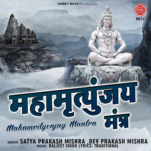 Mahamrityunjay Jaap Mantra MP3 download Mahamrityunjay Jaap Mantra MP3 download