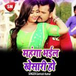 Mahanga Bhaile Khesari Ho (Bhojpuri Song)