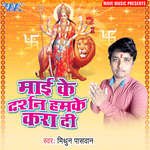 Mai Ke Darshan Hamke Kara Di