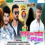 Malhera Wala Pachiya Dagda Khelad (Lofi Mix)