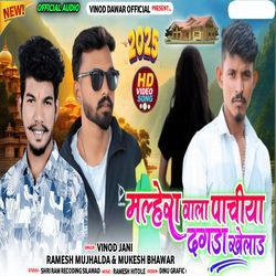 Malhera Wala Pachiya Dagda Khelad