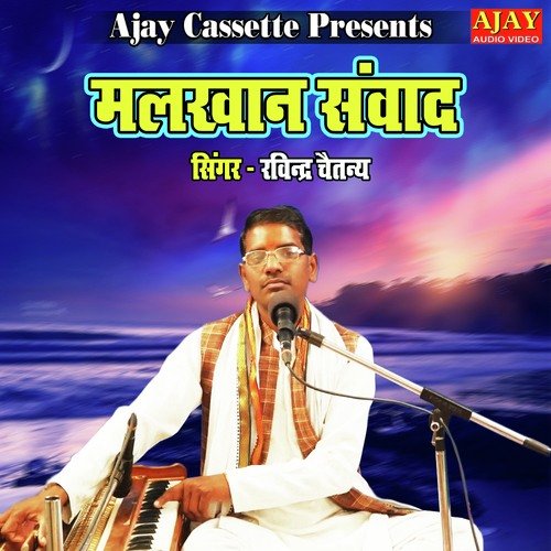 Malkhan Sanwad