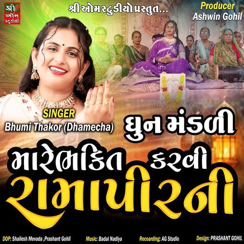 Mare Bhakti Karvi Ramapir Ni