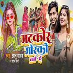 Matkor Me Goraki Nachai Chhai