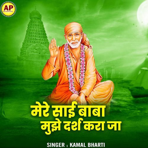 Mere Sai Baba Mujhe Darsh Kara Ja