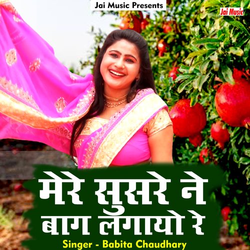 Mere susre ne bag lagayo re (Hindi)