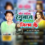 Mor Saiya Rangbaj Ajamgadh Jila Ke