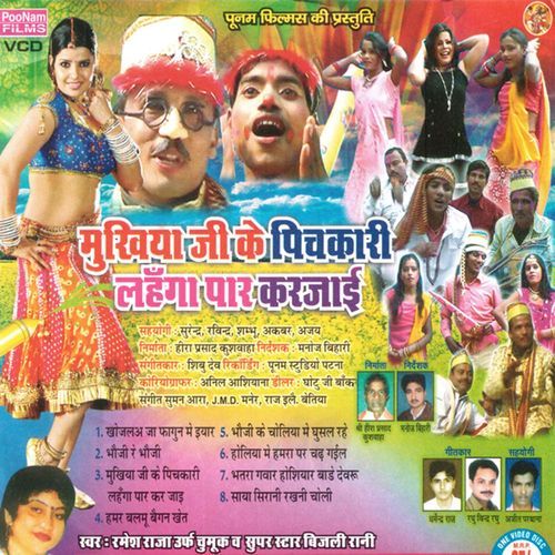 Mukhiya Ji Ke Pichkari Lehanga Paar Kar Jai