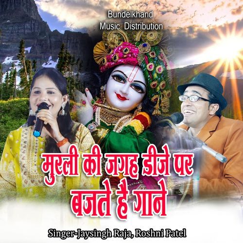 Murli Ki Jagah DJ Par Bajte Hai Gane