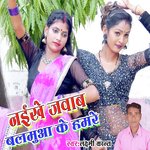 Naikhe Jawab Balamuwa Ke Hamare